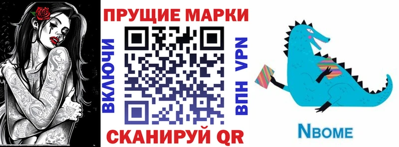 Марки 25I-NBOMe 1,8мг  Арск 